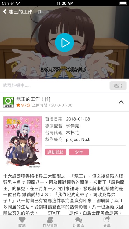 巴哈姆特動畫瘋 screenshot-3