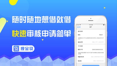 现金贷-小额分期借钱平台 screenshot 4