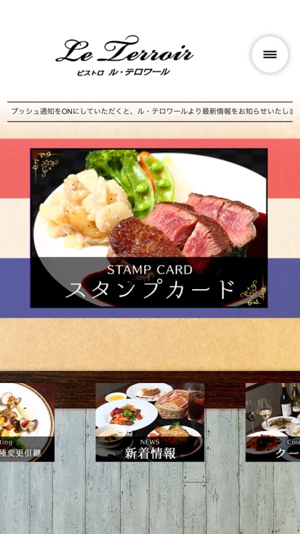 ビストロ ル・テロワール