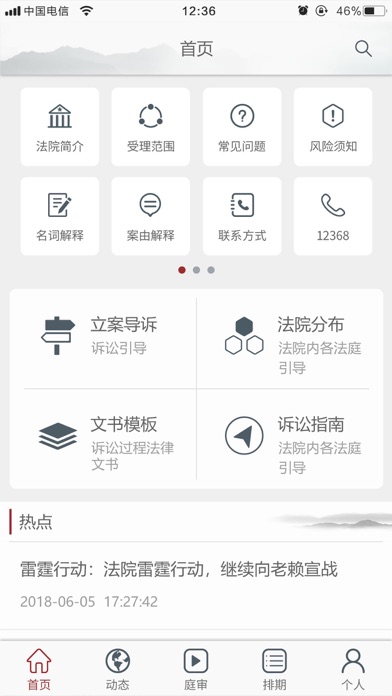 智能导诉 screenshot 2