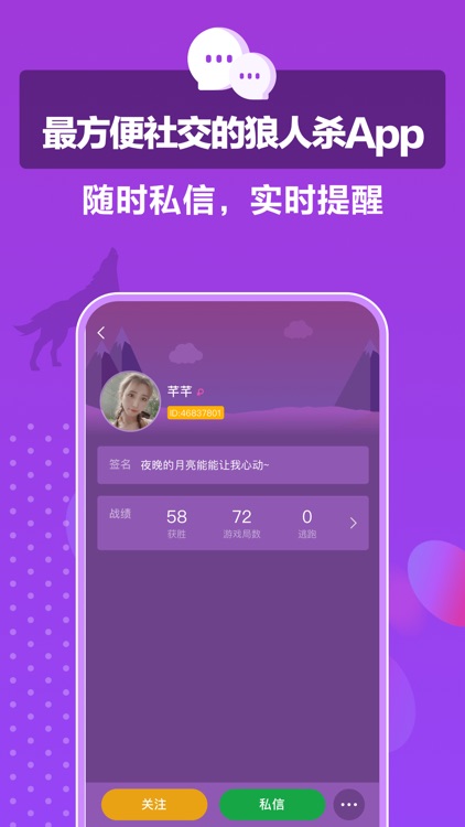 狼王狼人-超爽玩法 screenshot-3