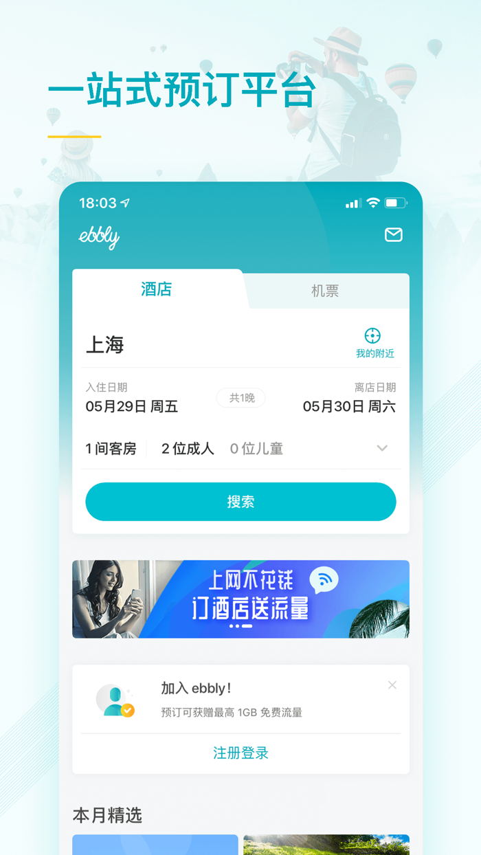 ebbly - 全球旅行预订
