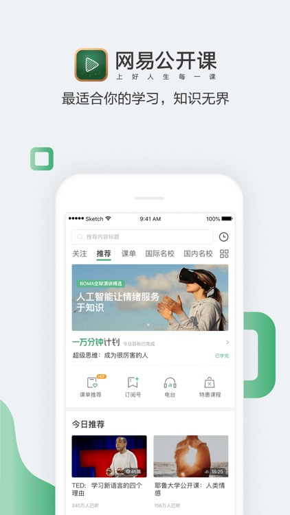 网易公开课 - 在线学习名校课程 screenshot-0