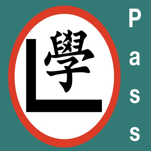 香港學車筆試題庫 iOS App