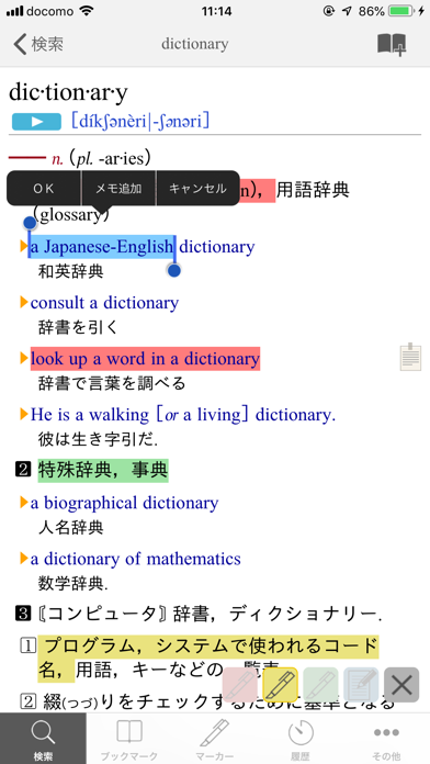 ビッグローブ辞書 国語辞典も英語辞典もスマホで screenshot1