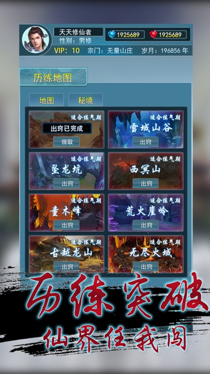 就这样修仙 -仙侠类角色扮演挂机手游