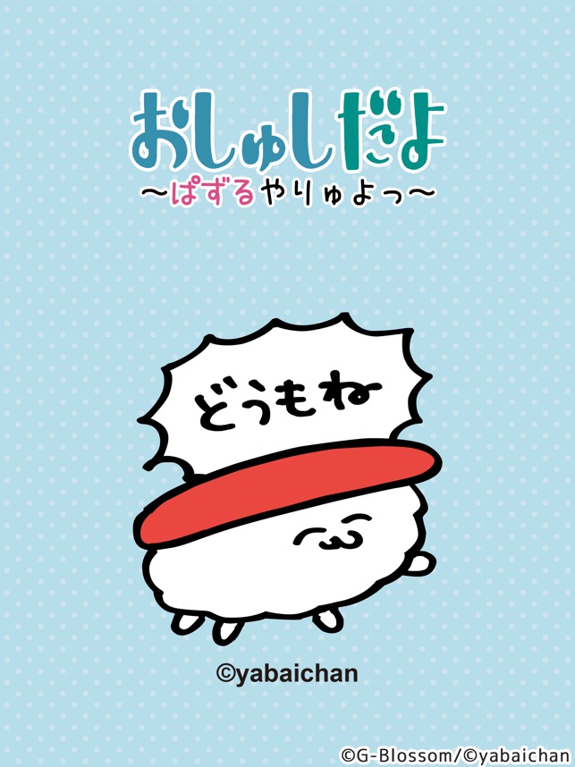 コンプリート おしゅし 壁紙 大きな新しい壁紙無料hhd