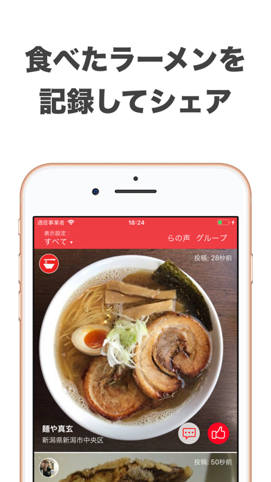 毎日がラーメン かんたん写真整理＆人気店検索 screenshot1