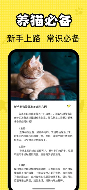 猫咪翻译官--找猫叫猫神器(圖5)-速報App