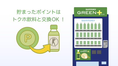 GREEN+|Suntory screenshot1