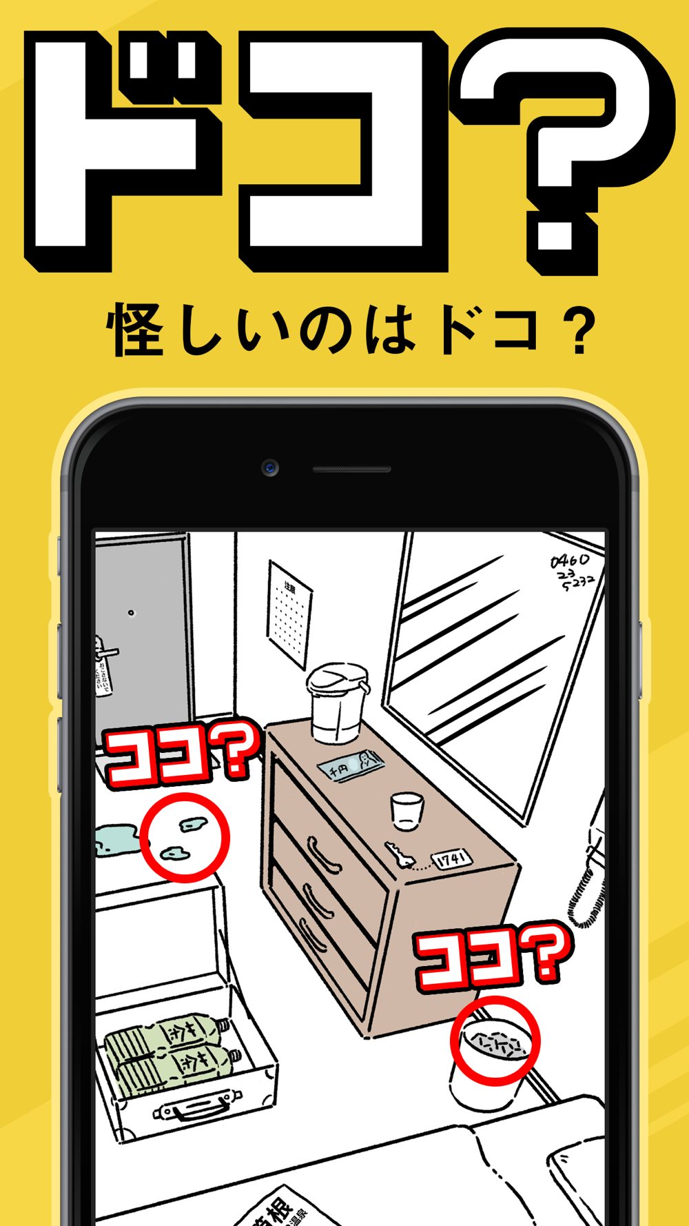 ドレ ドコ 絵で解く謎解き パズル ゲーム Free Download App For Iphone Steprimo Com