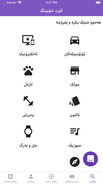 Kurd Shopping