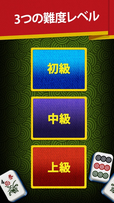 麻雀ソリティア  パズルゲーム  まーじゃ... screenshot1