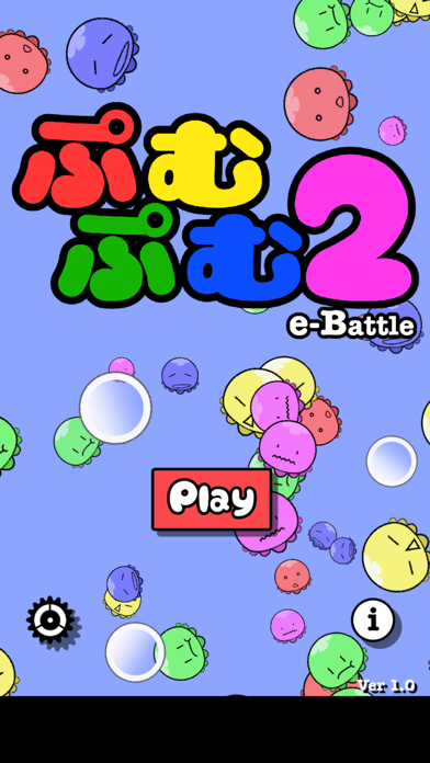 ぷむぷむ２ ２人で対戦 最新情報で攻略して遊びまくろう Ios Android リリース 攻略 リセマラ 新作スマホゲームが配信開始 スマホゲームアプリ情報