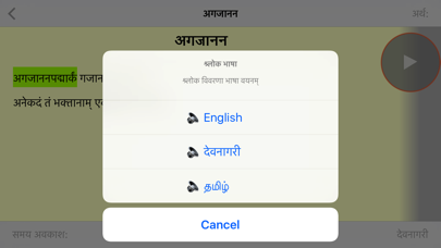 How to cancel & delete Ganesha Stuti from iphone & ipad 4