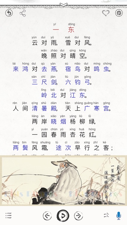 国学启蒙有声图文合集+汉语字典专业版 screenshot-8