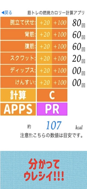 App Store에서 제공하는 筋トレ回数燃焼 カロリー計算アプリ きんとれアプリ