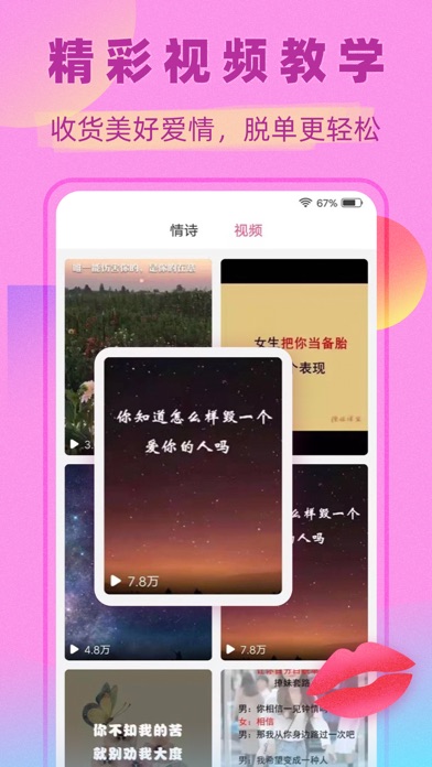 聊天话术-聊天神器撩妹 screenshot 4