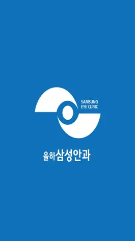 Game screenshot 율하삼성안과 mod apk