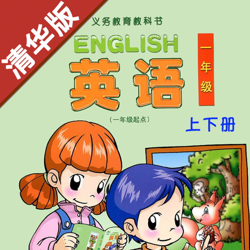 Get 小学英语一年级上下册清华大学版 for iOS, iPhone, iPad Aso Report