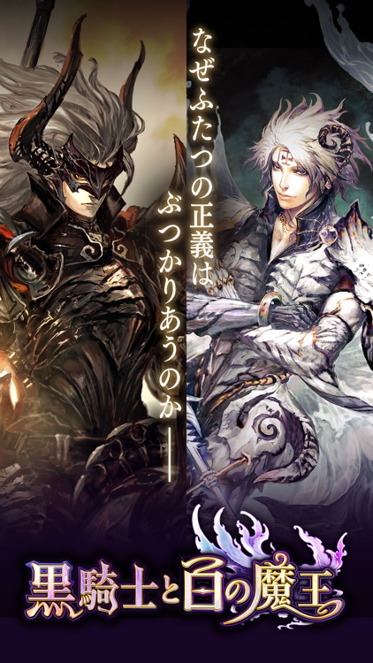 黒騎士と白の魔王 -対戦アクションRPG x 協力ゲーム