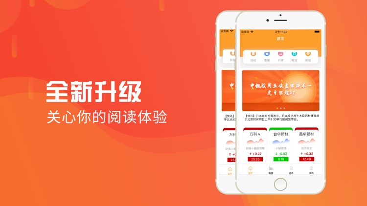 怀化金融财讯通-A股金融投资App