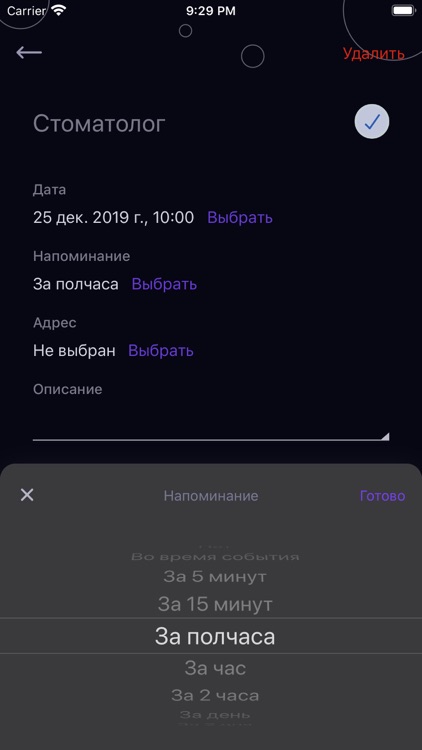 Список задач (Напоминания) screenshot-5