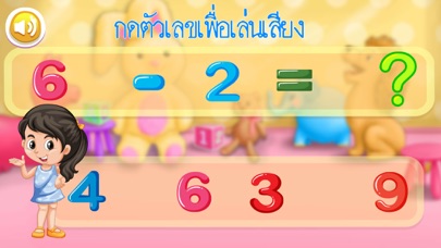 screenshot of หัดบวก ลบ เลข 5