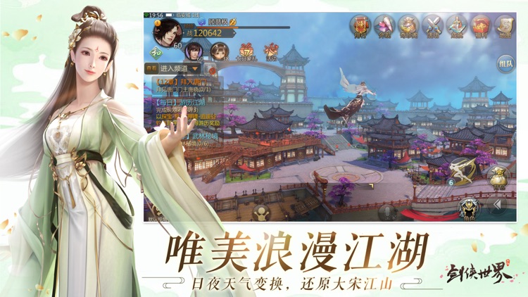剑侠世界-仙侠题材国风游戏 screenshot-6