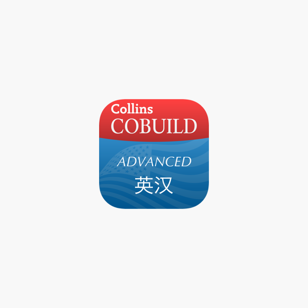 柯林斯cobuild 高级英汉双解词典on The App Store
