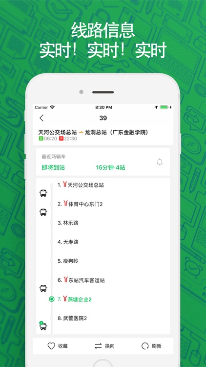 广州实时公交-让公交车来等你