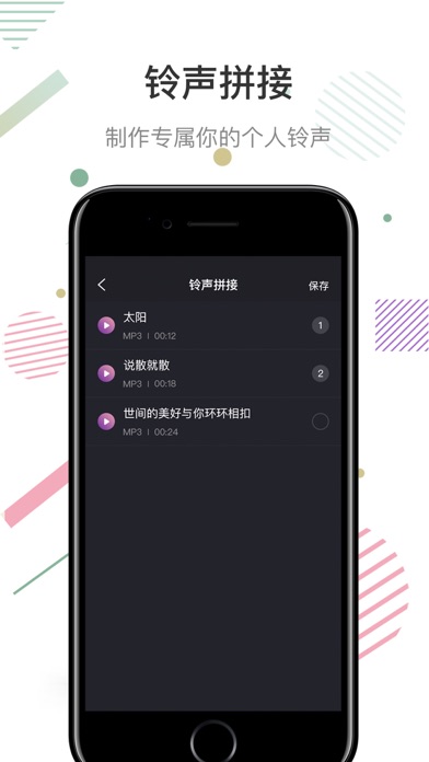 手机铃声制作 screenshot 3