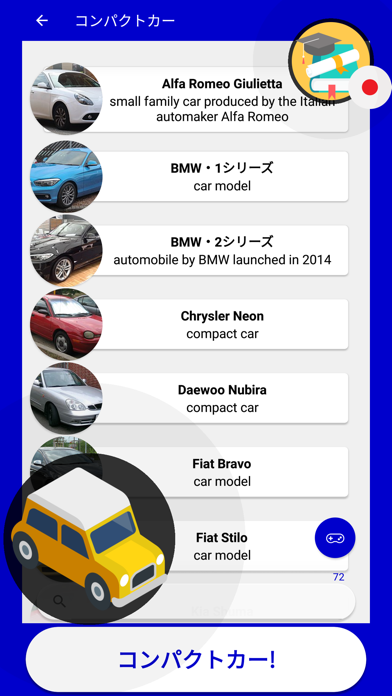 車 クイズ ゲーム 2019 (日本の) screenshot1