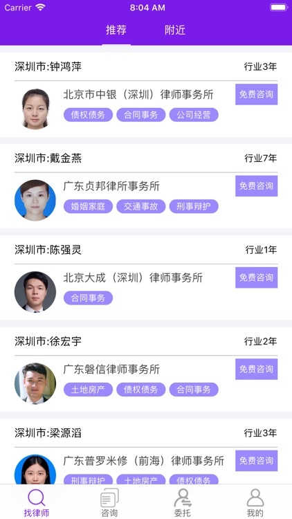 找到律师在线咨询 screenshot-3