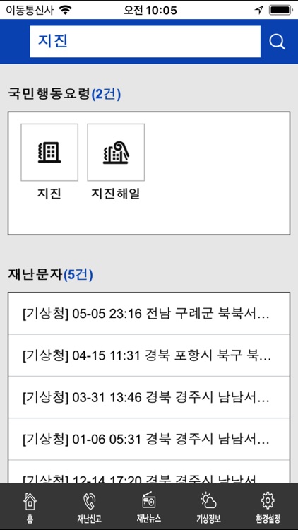 안전디딤돌 screenshot-4