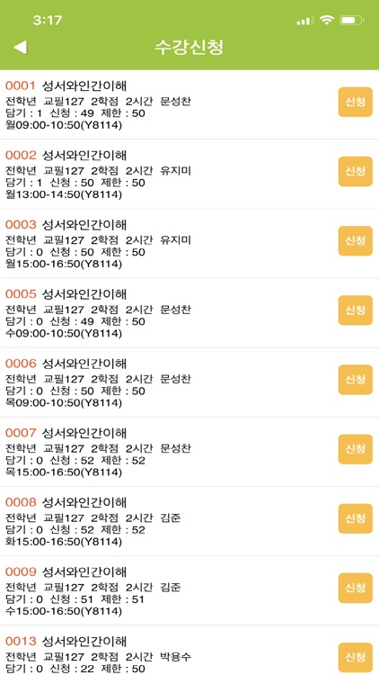 명지대학교 수강신청 screenshot-5