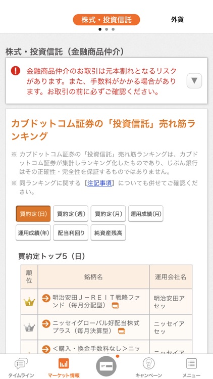 じぶん銀行 screenshot-7