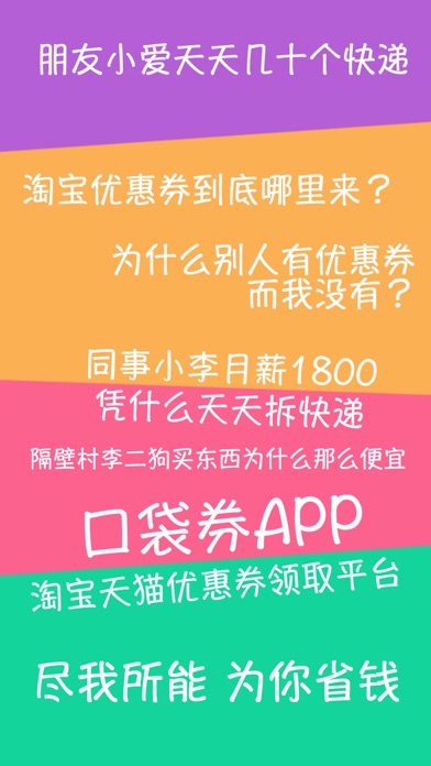 口袋券 - 全网优惠券领券平台 screenshot 2