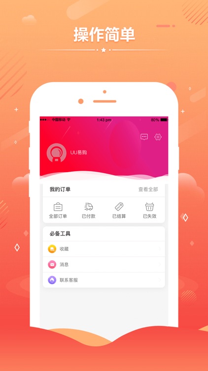 UU易购APP screenshot-4