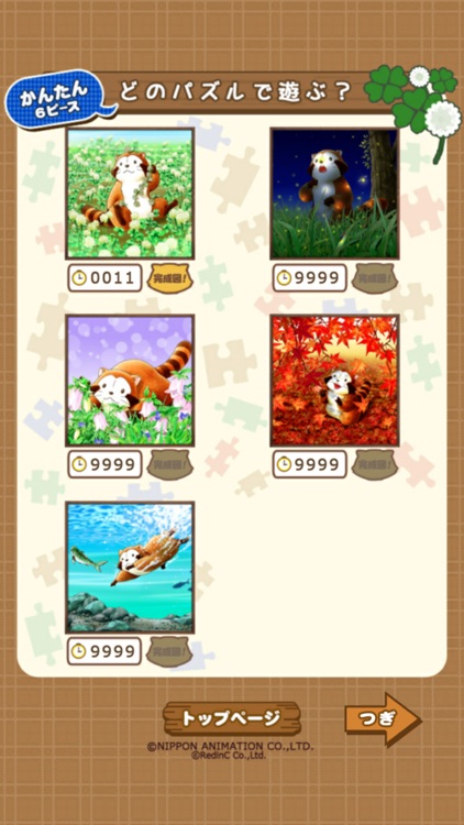 ジグソーパズル - あらいぐまラスカル|世界名作劇場 screenshot-6