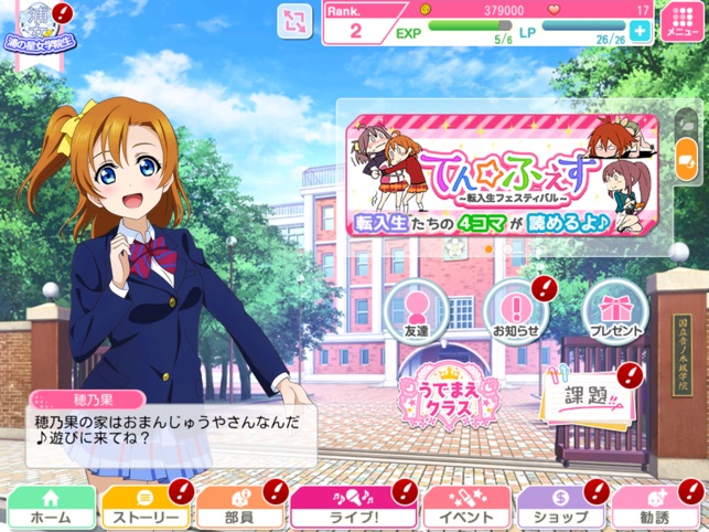 ラブライブ スクールアイドルフェスティバル スクフェス をapp Storeで