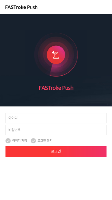 FASTroke Push screenshot 2