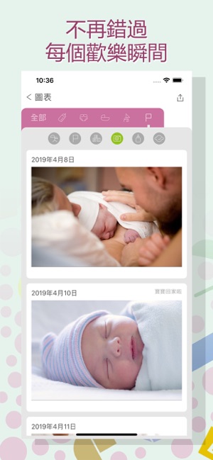 寶寶生活記錄(圖7)-速報App