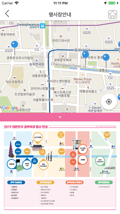 2019 대한민국 과학축제 screenshot 2