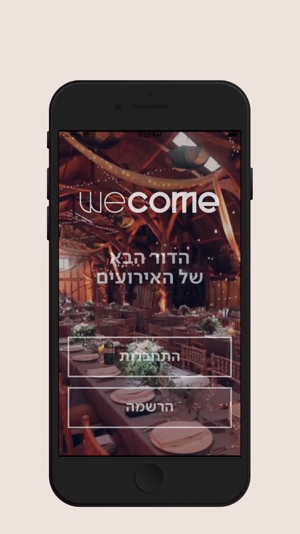 WeCome - אישורי הגעה