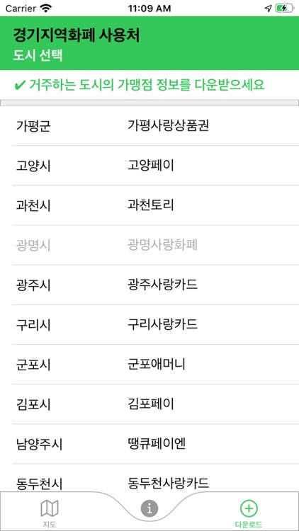 경기지역화폐 사용처 screenshot-3