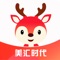 美汇时代是一款万千人都最喜爱的电商导购APP,通过美汇时代APP,可以领取各大电商商品优惠券,可以分享商品赚佣金,自买和分享都能赚取佣金,做到自买省钱,分享赚钱。