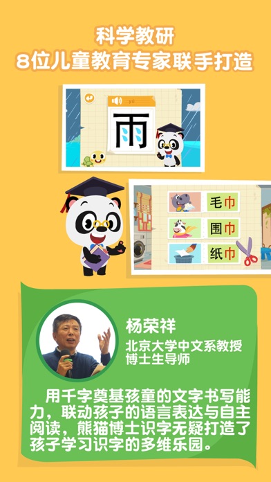 熊猫博士识字 - 儿童拼音认字互动阅读软件 screenshot 1