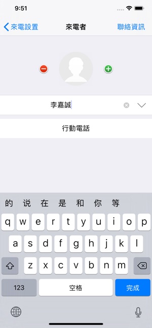 來電模擬 - 最真實的模擬來電App(圖3)-速報App