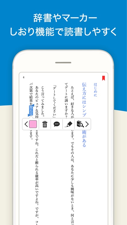 honto電子書籍リーダー